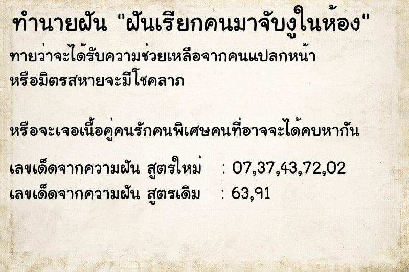 ทำนายฝันทำนายฝันฝันเรียกคนมาจับงูในห้อง