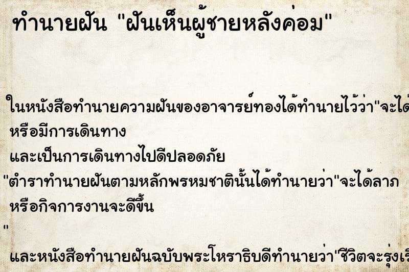 ทำนายฝันฝันเห็นผู้ชายหลังค่อม ทำนายฝันทำนายฝันฝันเห็นผู้ชายหลังค่อม