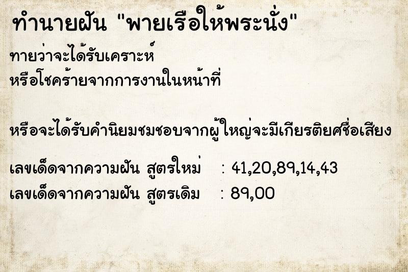 ทำนายฝันพายเรือให้พระนั่ง ทำนายฝันทำนายฝันพายเรือให้พระนั่ง