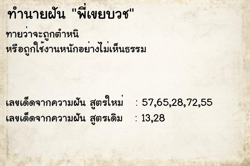 ทำนายฝันพี่เขยบวช ทำนายฝันทำนายฝันพี่เขยบวช