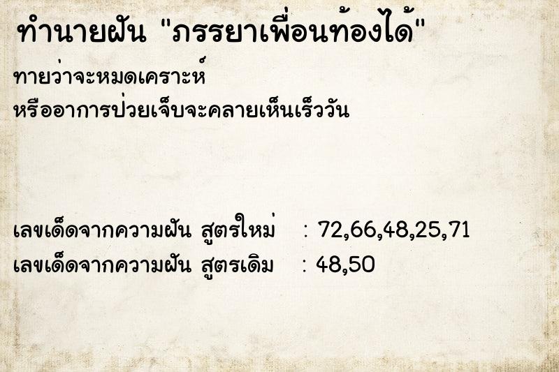 ทำนายฝันภรรยาเพื่อนท้องได้ ทำนายฝันทำนายฝันภรรยาเพื่อนท้องได้