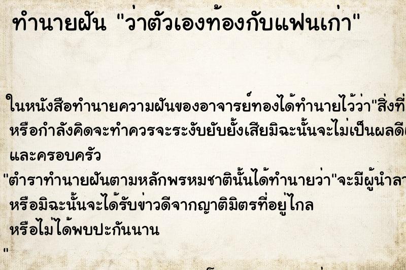 ทำนายฝัน ว่าตัวเองท้องกับแฟนเก่า ทำนายฝัน ว่าตัวเองท้องกับแฟนเก่า