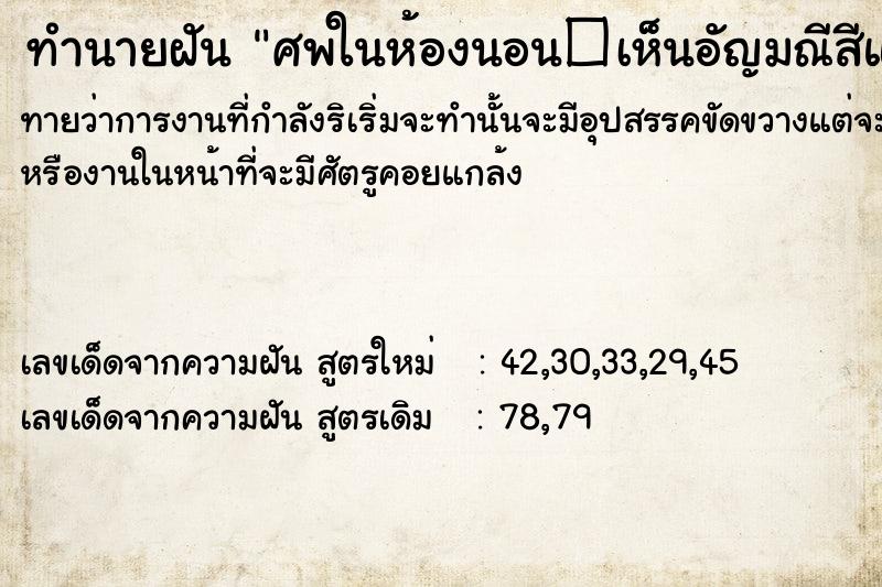 ทำนายฝันศพในห้องนอน�เห็นอัญมณีสีแดง ทำนายฝันทำนายฝันศพในห้องนอน�เห็นอัญมณีสีแดง