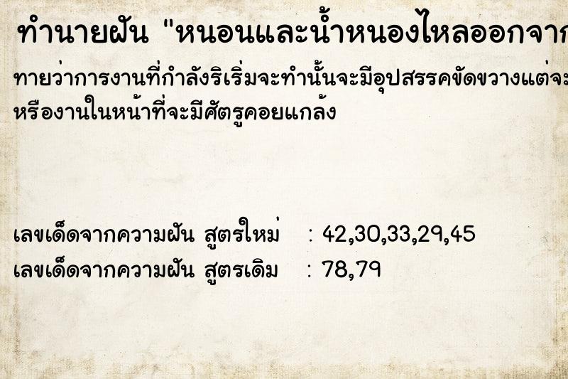 ทำนายฝันทำนายฝันหนอนและน้ำหนองไหลออกจากหู