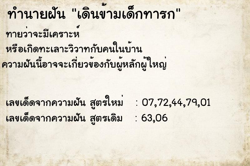 ทำนายฝัน เดินข้ามเด็กทารก ทำนายฝัน เดินข้ามเด็กทารก