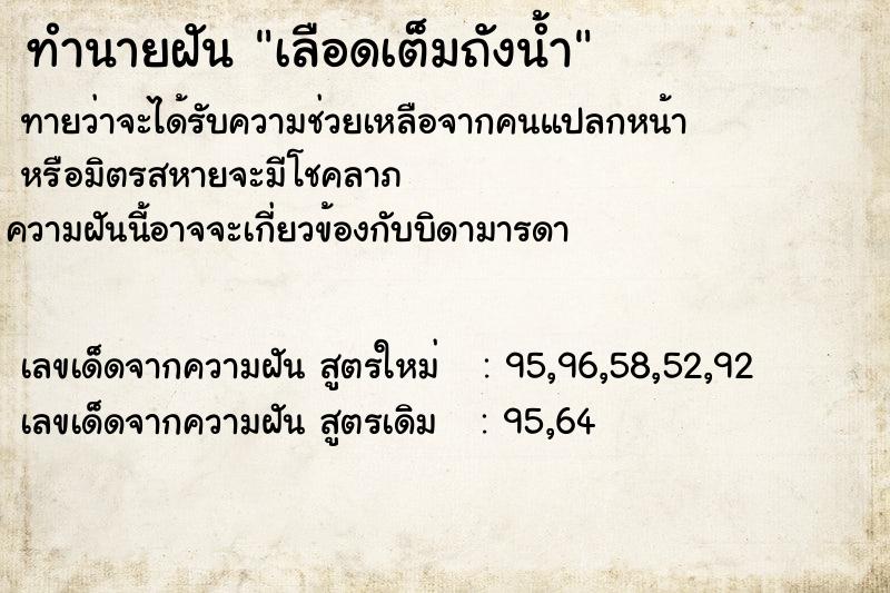 ทำนายฝันเลือดเต็มถังน้ำ ทำนายฝันทำนายฝันเลือดเต็มถังน้ำ