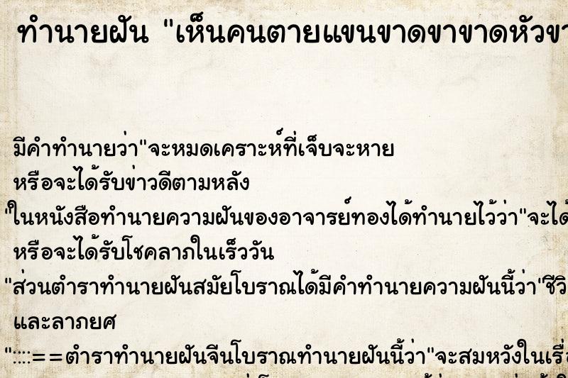 ทำนายฝัน เห็นคนตายแขนขาดขาขาดหัวขาดเลือดเต็มถนนเลย ทำนายฝัน เห็นคนตายแขนขาดขาขาดหัวขาดเลือดเต็มถนนเลย