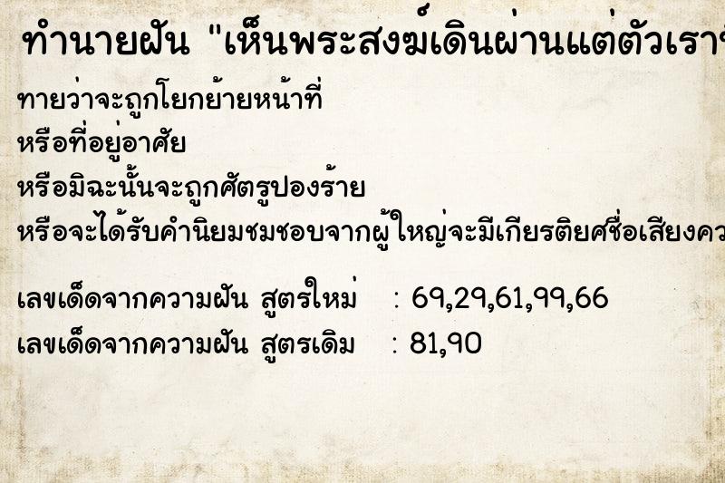 ทำนายฝัน เห็นพระสงฆ์เดินผ่านแต่ตัวเราปิดประตูหนีพระสงฆ์