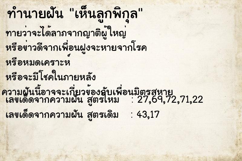 ทำนายฝันทำนายฝันเห็นลูกพิกุล