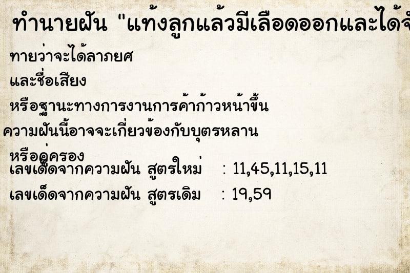 ทำนายฝันทำนายฝันแท้งลูกแล้วมีเลือดออกและได้จับเลือดตัวเอง