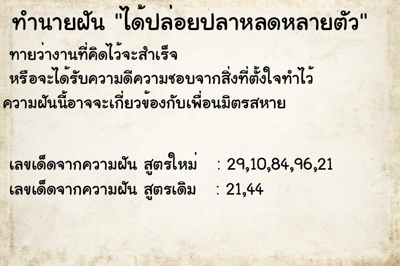 ทำนายฝันได้ปล่อยปลาหลดหลายตัว ทำนายฝันทำนายฝันได้ปล่อยปลาหลดหลายตัว