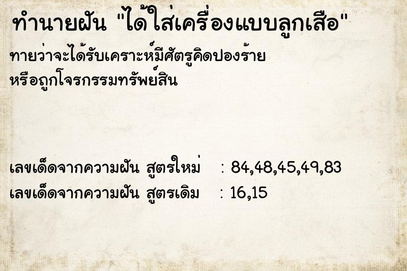 ทำนายฝันทำนายฝันได้ใส่เครื่องแบบลูกเสือ