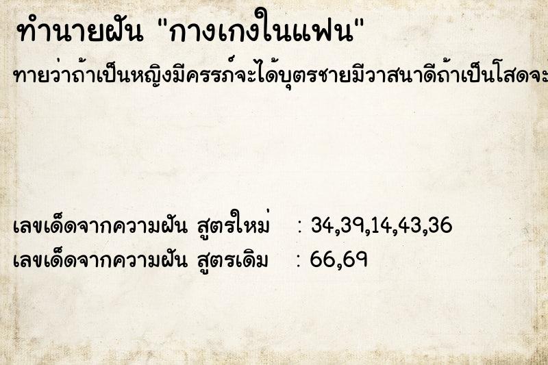 ทำนายฝัน กางเกงในแฟน ทำนายฝัน กางเกงในแฟน