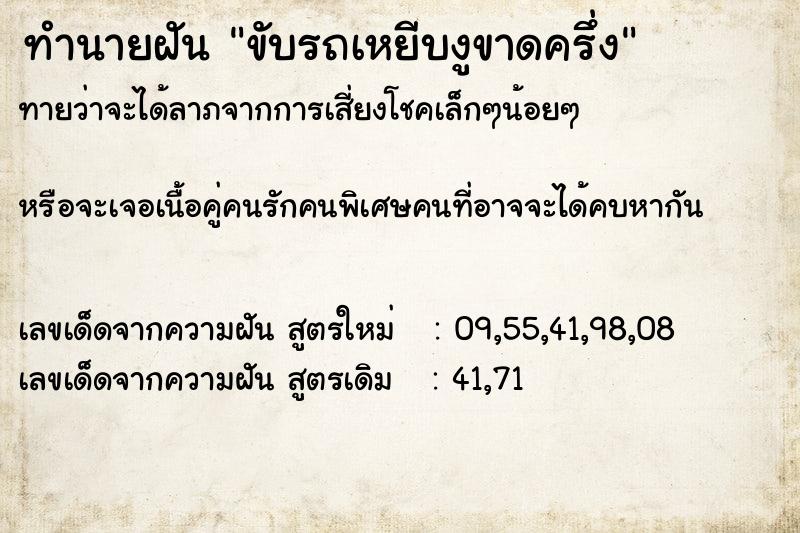 ทำนายฝันทำนายฝันขับรถเหยีบงูขาดครึ่ง