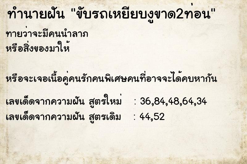 ทำนายฝันขับรถเหยียบงูขาด2ท่อน ทำนายฝันทำนายฝันขับรถเหยียบงูขาด2ท่อน