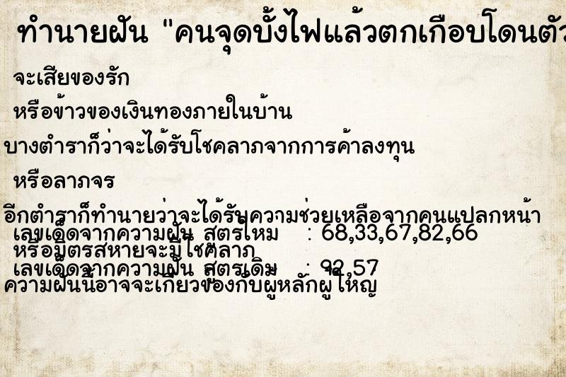 ทำนายฝัน คนจุดบั้งไฟแล้วตกเกือบโดนตัวเอง ทำนายฝัน คนจุดบั้งไฟแล้วตกเกือบโดนตัวเอง
