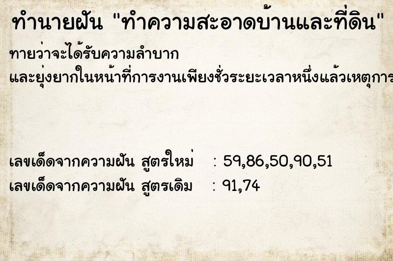 ทำนายฝัน ทำความสะอาดบ้านและที่ดิน