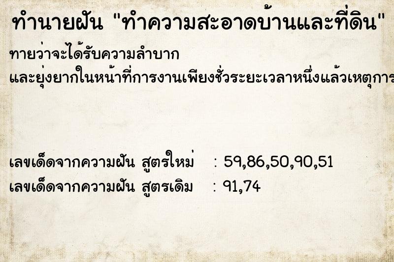 ทำนายฝัน ทำความสะอาดบ้านและที่ดิน ตำราโบราณ แม่นที่สุดในโลก