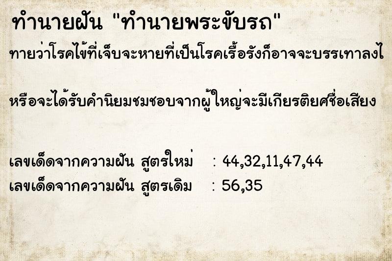 ทำนายฝันทำนายพระขับรถ ทำนายฝันทำนายฝันทำนายพระขับรถ