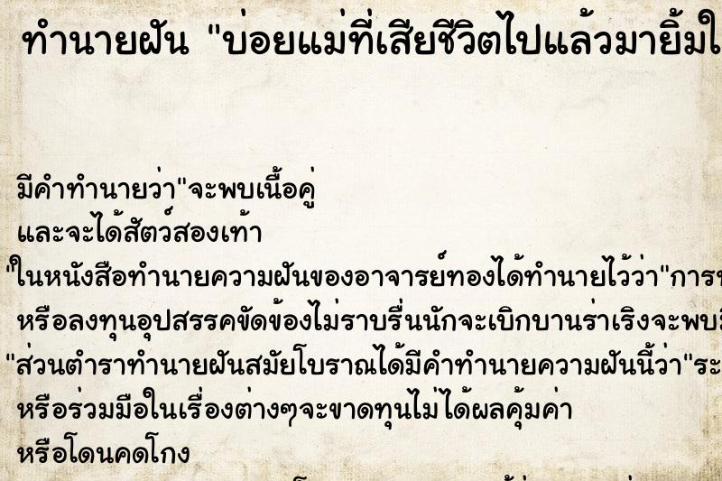 ทำนายฝันทำนายฝันบ่อยแม่ที่เสียชีวิตไปแล้วมายิ้มให้