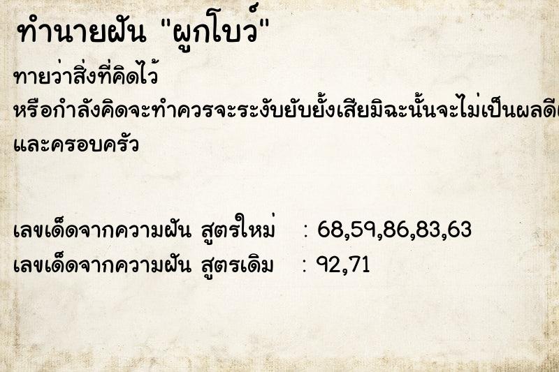 ทำนายฝันผูกโบว์ ทำนายฝันทำนายฝันผูกโบว์