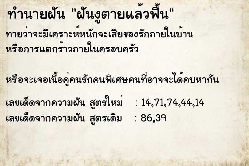 ทำนายฝันทำนายฝันฝันงูตายแล้วฟื้น