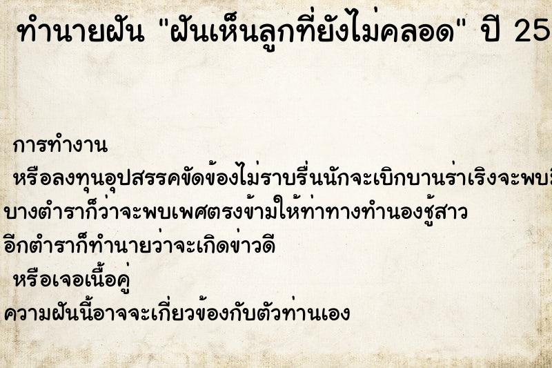 ทำนายฝัน ฝันเห็นลูกที่ยังไม่คลอด ทำนายฝัน ฝันเห็นลูกที่ยังไม่คลอด