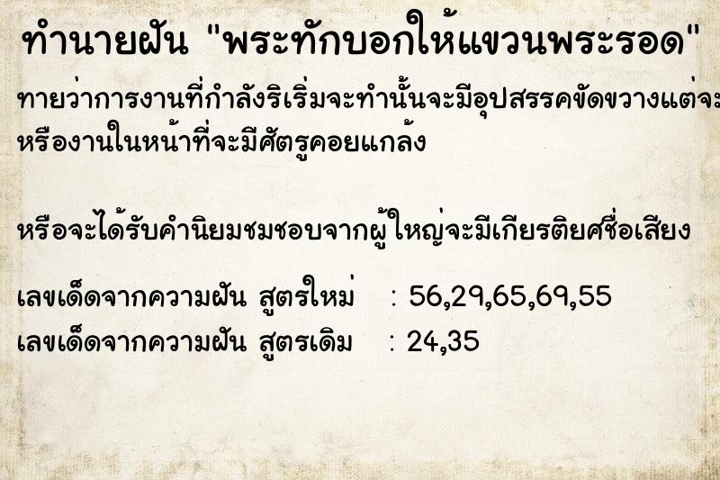 ทำนายฝันพระทักบอกให้แขวนพระรอด ทำนายฝันทำนายฝันพระทักบอกให้แขวนพระรอด