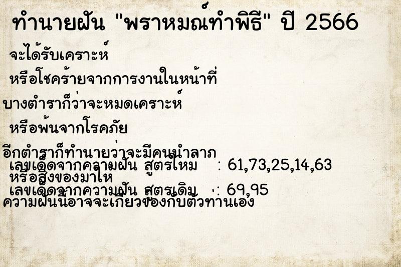 ทำนายฝัน พราหมณ์ทำพิธี ตำราโบราณ แม่นที่สุดในโลก