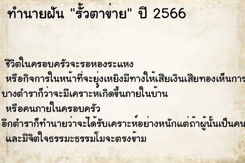 ทำนายฝันทำนายฝันรั้วตาข่าย