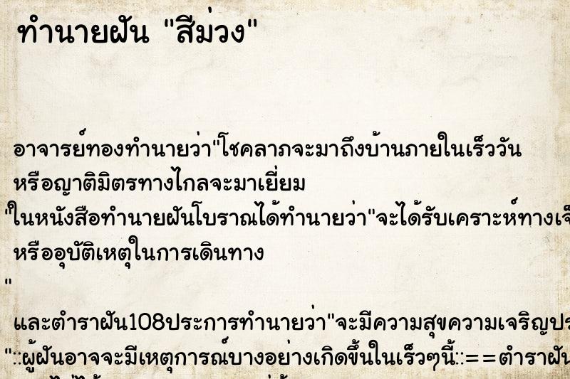 ทำนายฝัน สีม่วง ทำนายฝัน สีม่วง