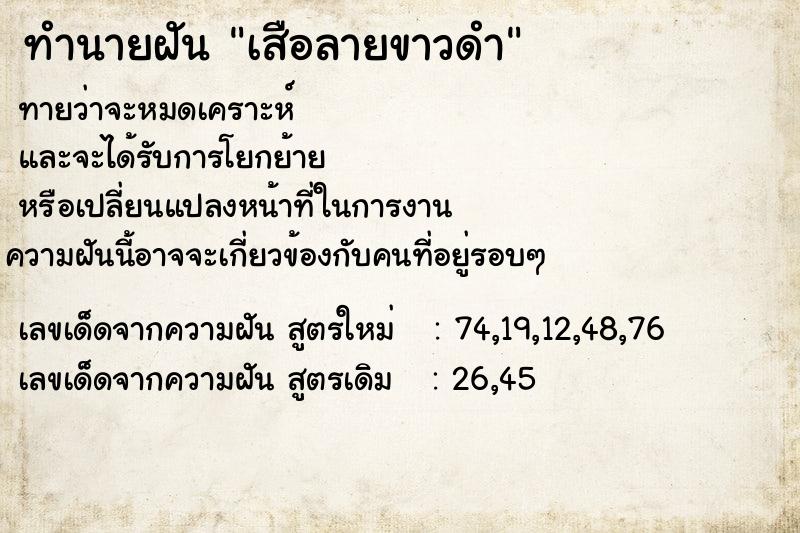ทำนายฝัน เสือลายขาวดำ ทำนายฝัน เสือลายขาวดำ