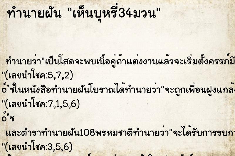 ทำนายฝันทำนายฝันเห็นบุหรี่34มวน