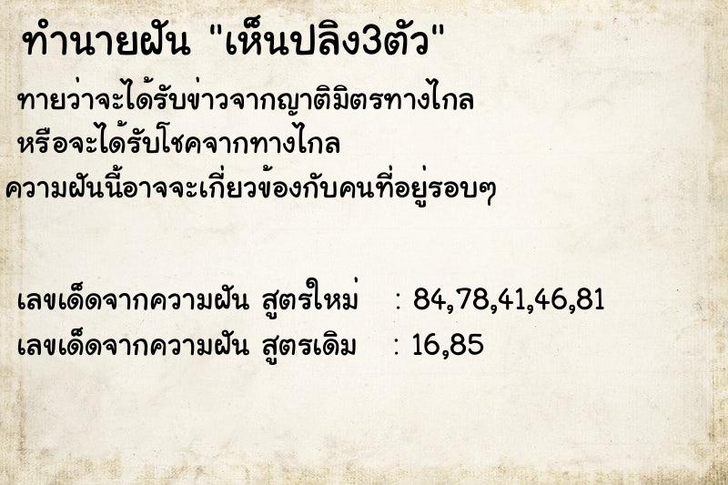 ทำนายฝันเห็นปลิง3ตัว ทำนายฝันทำนายฝันเห็นปลิง3ตัว