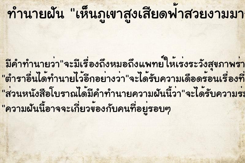 ทำนายฝัน เห็นภูเขาสูงเสียดฟ้าสวยงามมาก ทำนายฝัน เห็นภูเขาสูงเสียดฟ้าสวยงามมาก