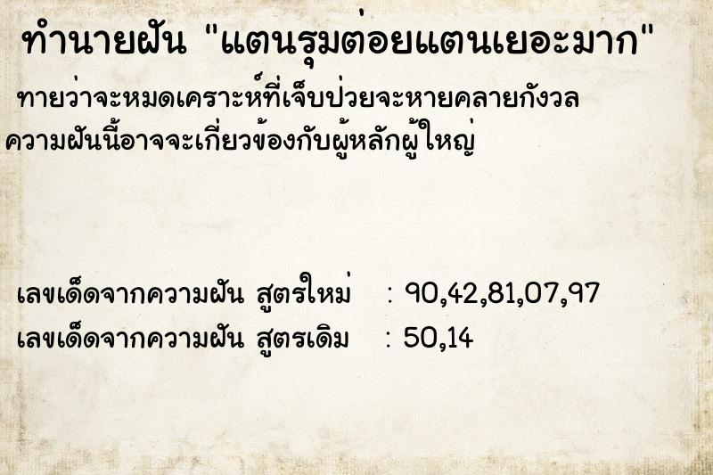 ทำนายฝันทำนายฝันแตนรุมต่อยแตนเยอะมาก