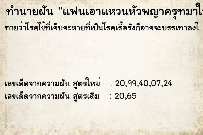 ทำนายฝันแฟนเอาแหวนหัวพญาครุฑมาให้ ทำนายฝันทำนายฝันแฟนเอาแหวนหัวพญาครุฑมาให้