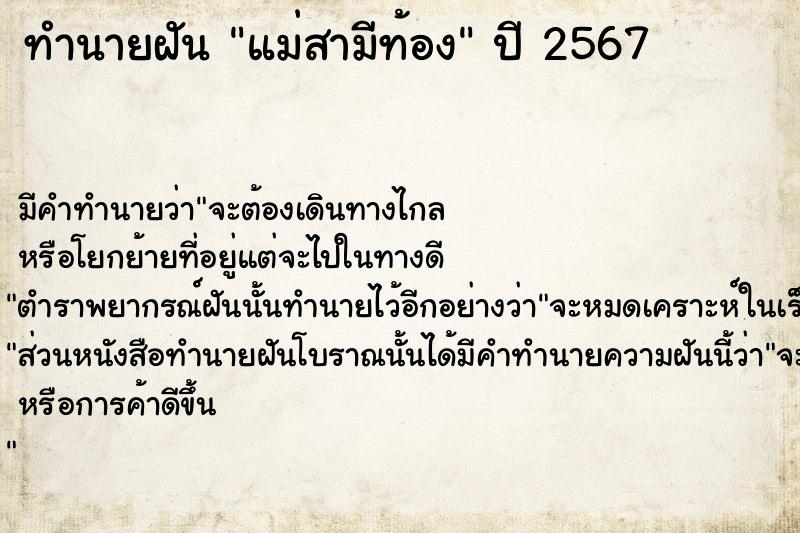ทำนายฝัน แม่สามีท้อง ทำนายฝัน แม่สามีท้อง