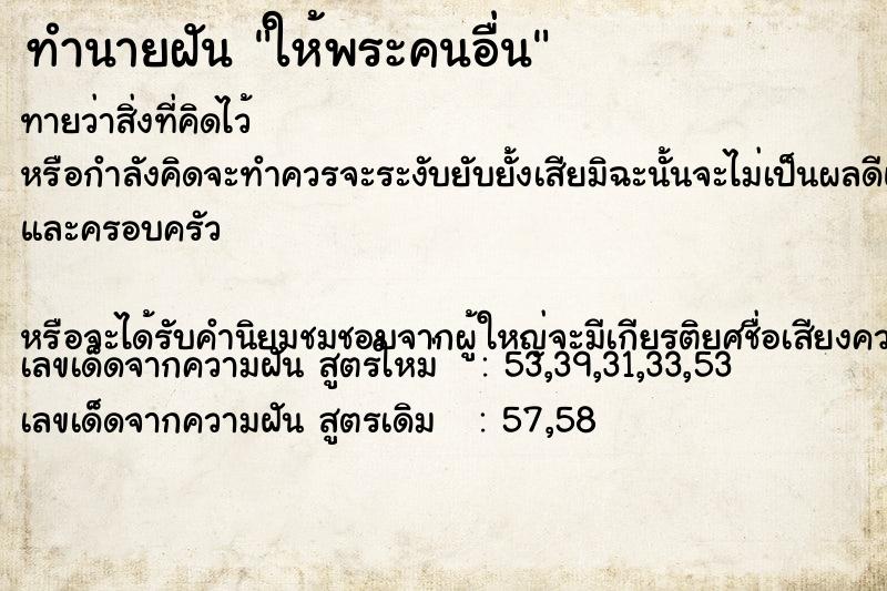 ทำนายฝัน ให้พระคนอื่น ตำราโบราณ แม่นที่สุดในโลก