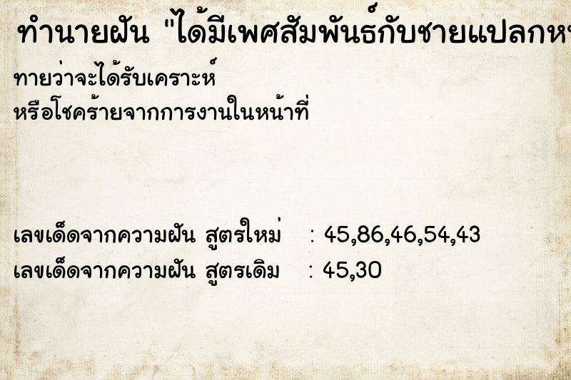 ทำนายฝันทำนายฝันได้มีเพศสัมพันธ์กับชายแปลกหน้า