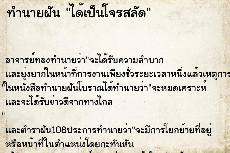 ทำนายฝัน ได้เป็นโจรสลัด ทำนายฝัน ได้เป็นโจรสลัด