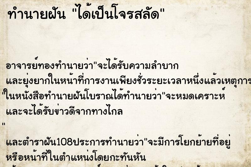 ทำนายฝัน ได้เป็นโจรสลัด ตำราโบราณ แม่นที่สุดในโลก