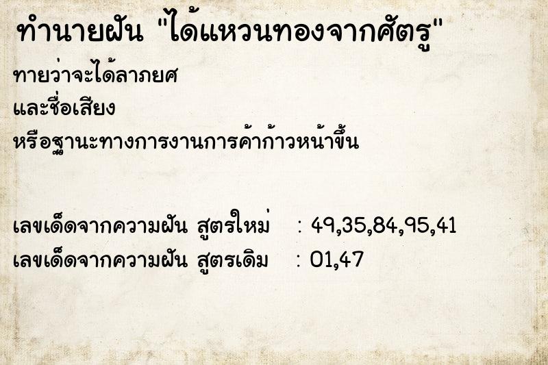 ทำนายฝันทำนายฝันได้แหวนทองจากศัตรู