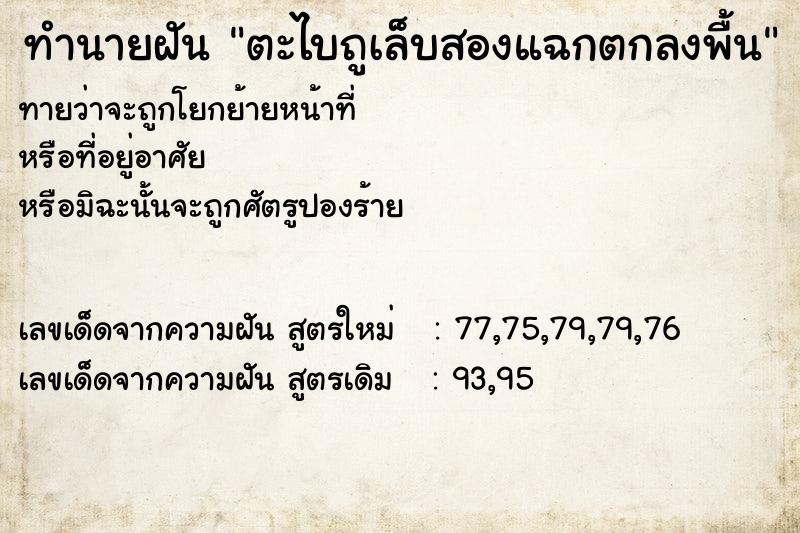 ทำนายฝันตะไบถูเล็บสองแฉกตกลงพื้น ทำนายฝันทำนายฝันตะไบถูเล็บสองแฉกตกลงพื้น