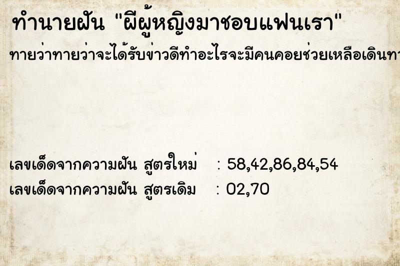 ทำนายฝันผีผู้หญิงมาชอบแฟนเรา ทำนายฝันทำนายฝันผีผู้หญิงมาชอบแฟนเรา