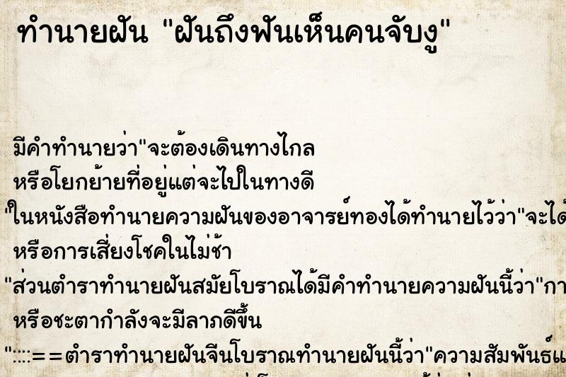 ทำนายฝันทำนายฝันฝันถึงฟันเห็นคนจับงู