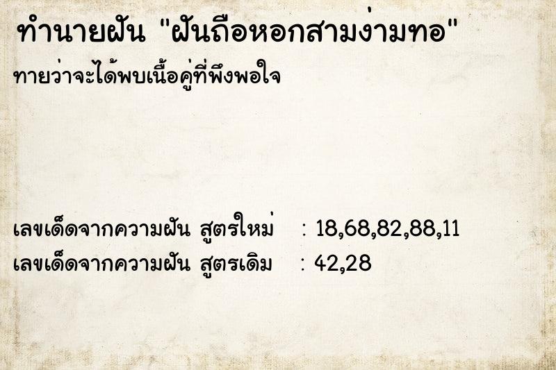 ทำนายฝันฝันถือหอกสามง่ามทอ ทำนายฝันทำนายฝันฝันถือหอกสามง่ามทอ