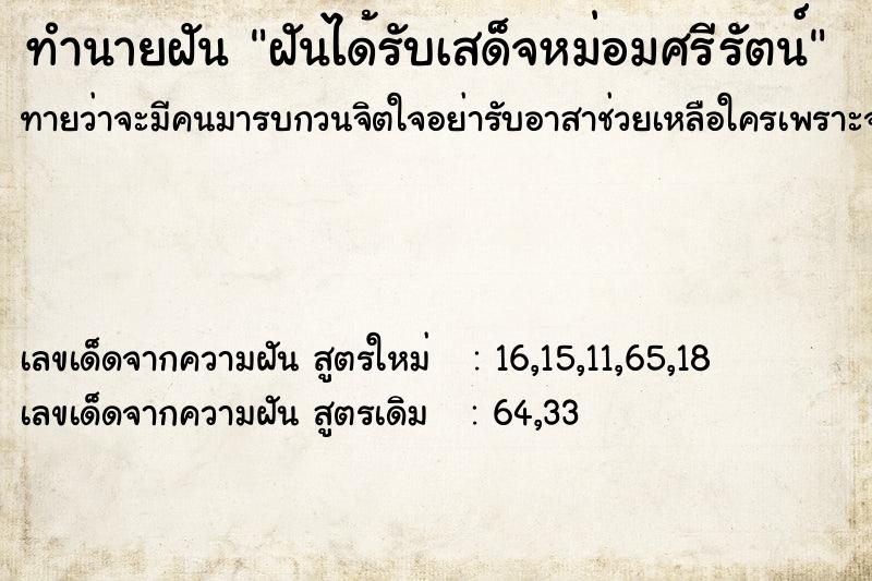 ทำนายฝันฝันได้รับเสด็จหม่อมศรีรัตน์ ทำนายฝันทำนายฝันฝันได้รับเสด็จหม่อมศรีรัตน์