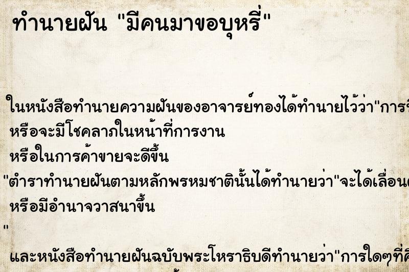 ทำนายฝัน มีคนมาขอบุหรี่