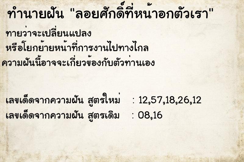 ทำนายฝันทำนายฝันลอยศักดิ์ที่หน้าอกตัวเรา
